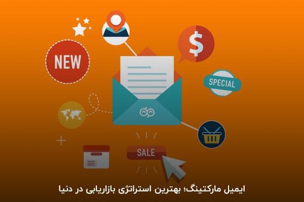 بهترین استراتژی بازاریابی با هزینه کم برای کسبوکارها