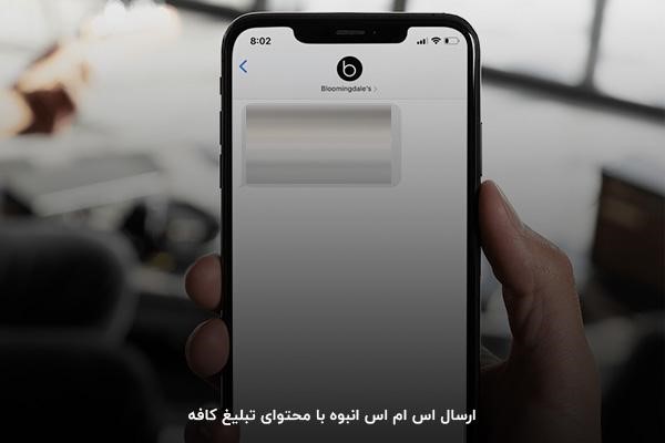 اطلاعرسانی برنامههای ویژه و تخفیفها از طریق پنل اس ام اس