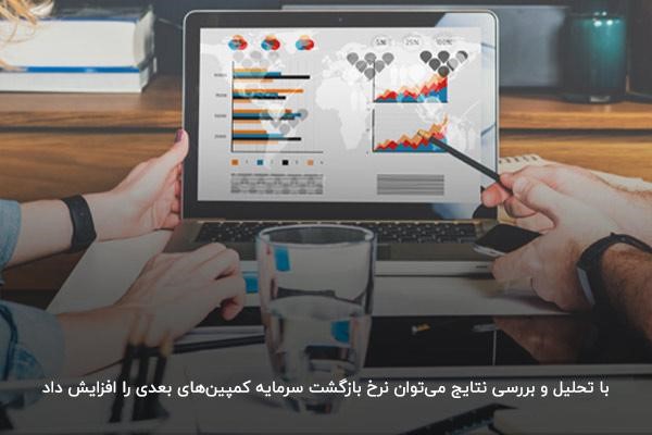 تاثیر بررسی و تحلیل نتایج؛ ارتقا وضعیت فعلی کسبوکار