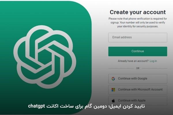 مرحله دوم ساخت اکانت در سایت openAI؛ تایید کردن ایمیل