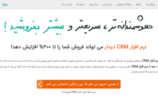 ارسال پیامک از طریق CRM دیدار – اتصال CRM دیدار به سامانه پیامک فراز اس ام اس
