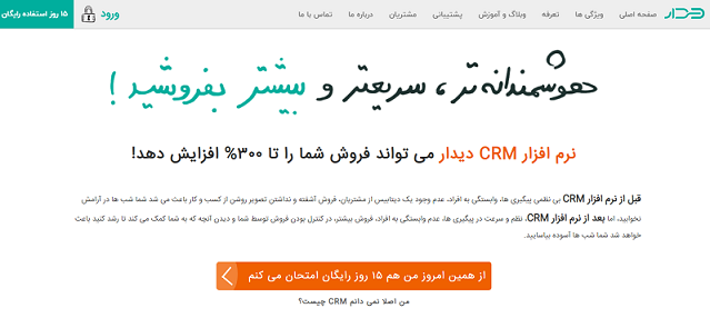 سی ار ام دیدار