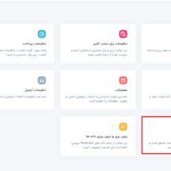 ارسال پیامک از طریق بوکنتیک
