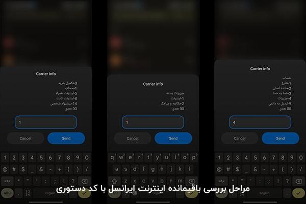 کد دستوری؛ ساده‌ترین روش استعلام باقیمانده اینترنت ایرانسل