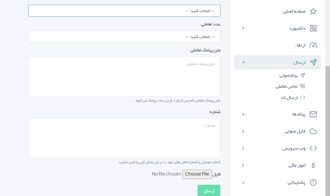تماس صوتی تعاملی
