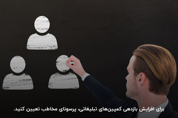 پرسونای مخاطب؛ گروهی از مخاطبان کسبوکار با ویژگیهای یکسان