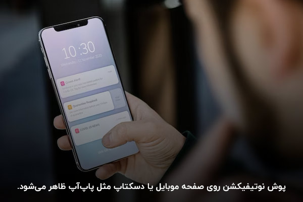 ظاهر شدن روی صفحه موبایل و دسکتاپ؛ طرز کار نوتیفیکیشن تبلیغاتی