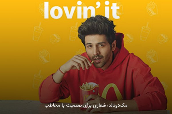 انتقال احساسات دوستانه با مخاطب با پیام مکدونالد