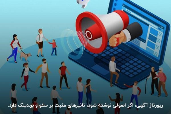 کاربرد رپورتاژ آگهی