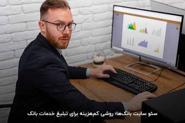 استفاده از تبلیغاتی دیجیتال برای معرفی خدمات بانک ها