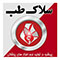 نرم افزار سلاک طب