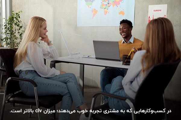 ارائه تجربه خوب مهم ترین اقدام برای افزایش ارزش طول عمر مشتری