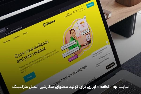 سایت mailchimp؛ ابزاری برای تولید محتوای سفارشی ایمیل مارکتینگ