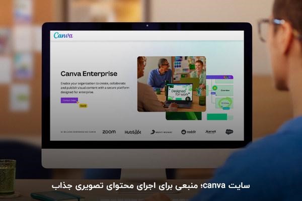 سایت canva؛ منبعی برای اجرای محتوای تصویری جذاب