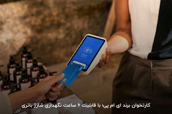 مورفان؛ یکی از انواع بهترین مارک کارتخوان سیار