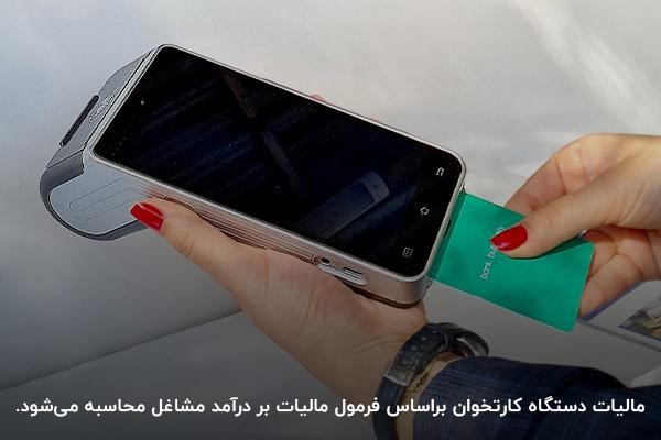 بررسی نحوه محاسبه مالیات کارتخوان سیار