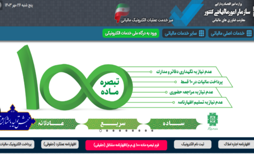 راهنمای استعلام مالیات کارتخوان با کد ملی؛ آموزش گام به گام