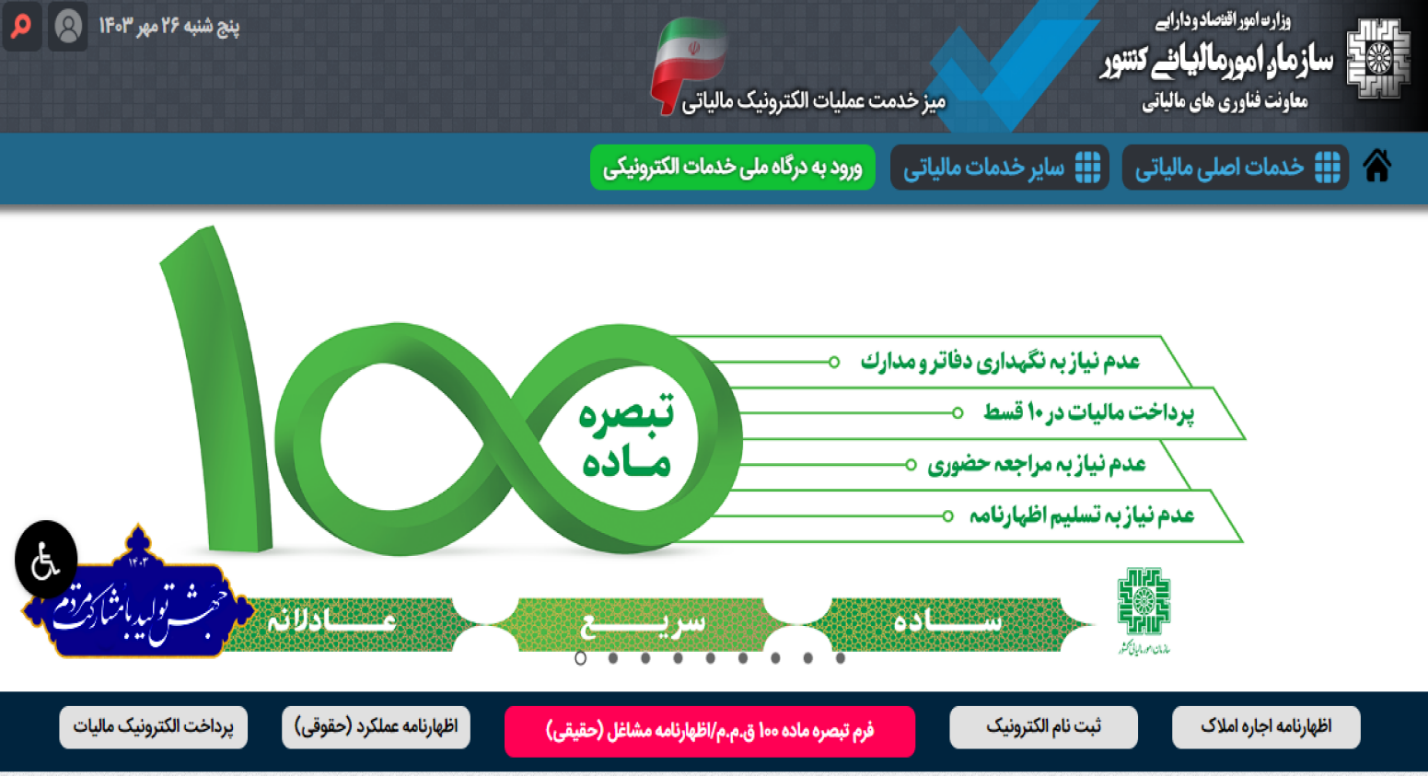 راهنمای استعلام مالیات کارتخوان با کد ملی؛ آموزش گام به گام