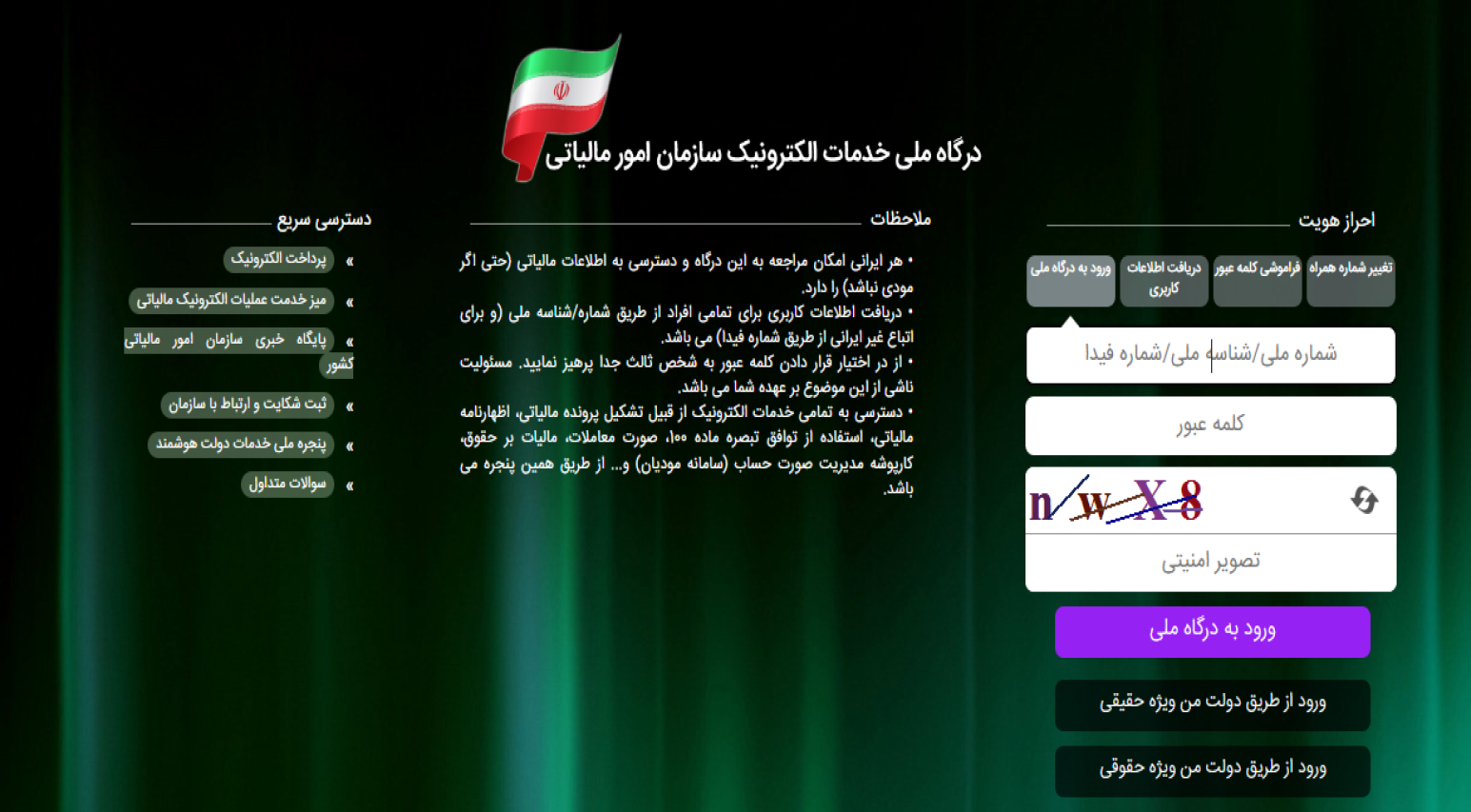 گام 3: مشاهده وضعیت مالیاتی