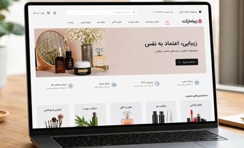 صفحه لپ‌تاپ روشن روی میز در حال نمایش وب‌سایت لوازم آرایشی و بهداشتی