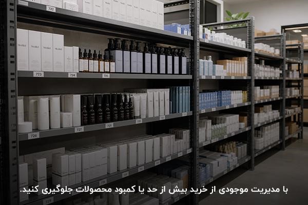قفسه‌های پر از لوازم بهداشتی و آرایشی در فضای داخلی 