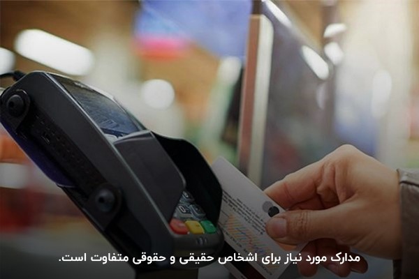 مدارک مورد نیاز برای دریافت کد رهگیری مالیاتی 