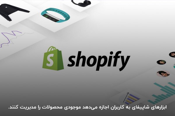 ویژگی‌‌هایshopify؛ پشتیبانی قوی و 24/7