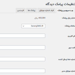 افزونه پیامکی مهام - افزونه ارسال پیامک بعد از ثبت نظر و پاسخ به نظر در سایت