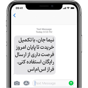 ارسال پیامک سبد خرید رها شده