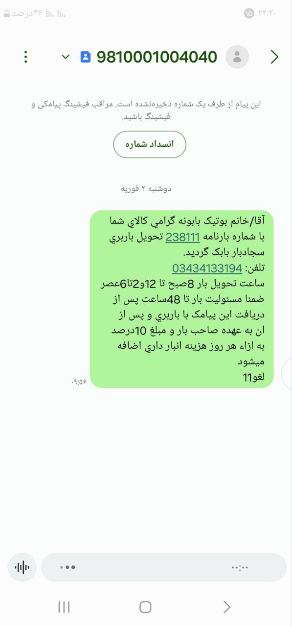 کاربرد پنل اس ام اس برای باربری