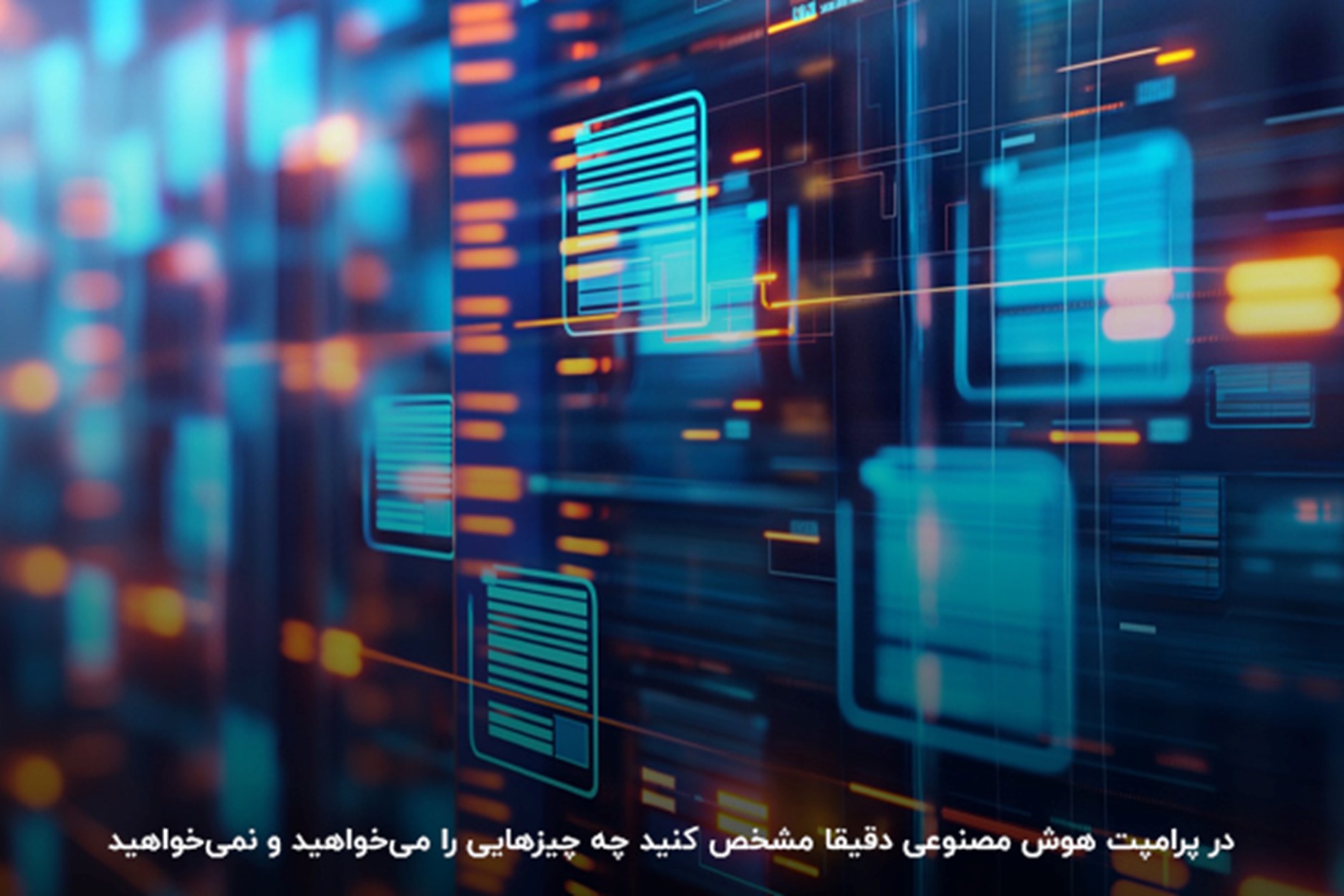مهندسی پرامپت