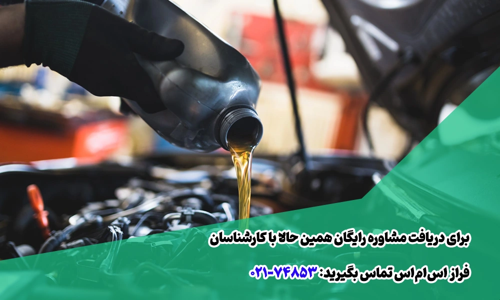 مشاوره رایگان پنل پیامکی برای تعویض روغنی