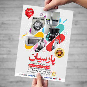 تبلیغات فروشگاه لوازم خانگی با پخش تراکت