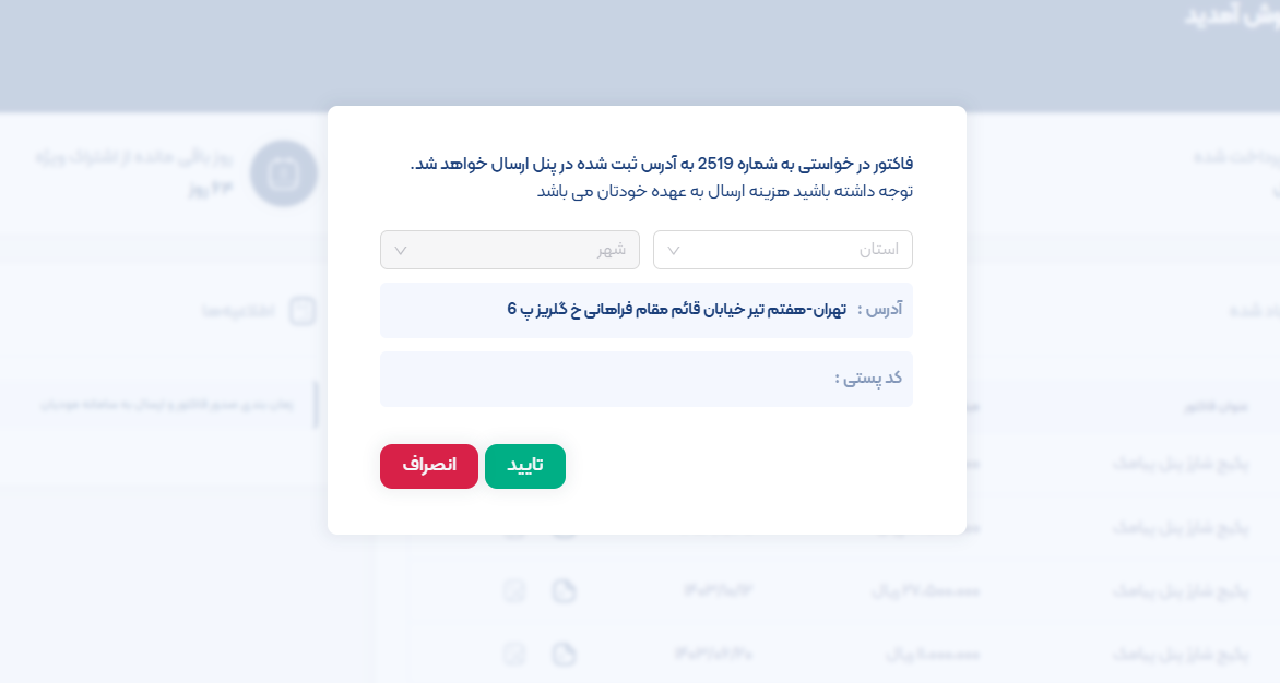 آموزش گام‌به‌گام دریافت فاکتور و یا پیش فاکتور رسمی در پنل پیامکی فراز اس‌ام‌اس