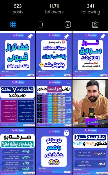 تبلیغ مشاوره کنکور در شبکه های اجتماعی