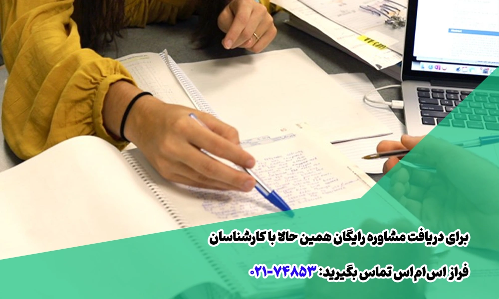 تبلیغ مشاوره تحصیلی و کنکور با پیامک
