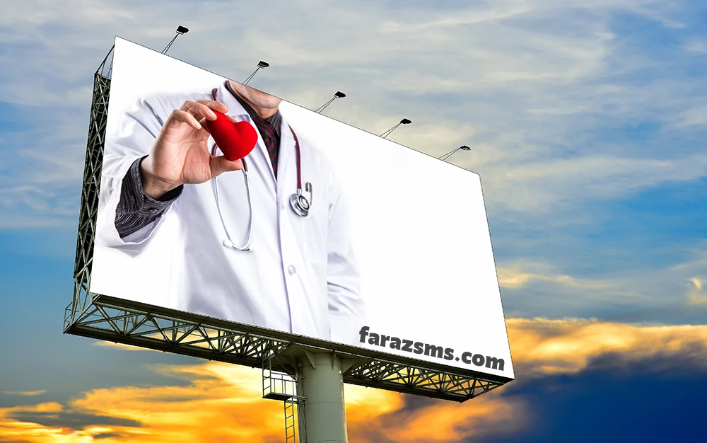 تبلیغات محیطی تجهیزات پزشکی