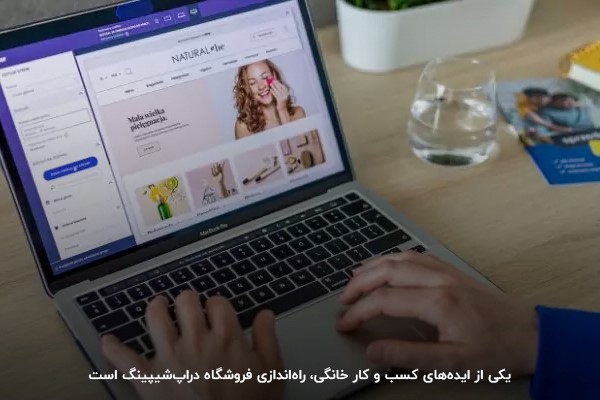 کسب و کارهای کوچک و پرسود