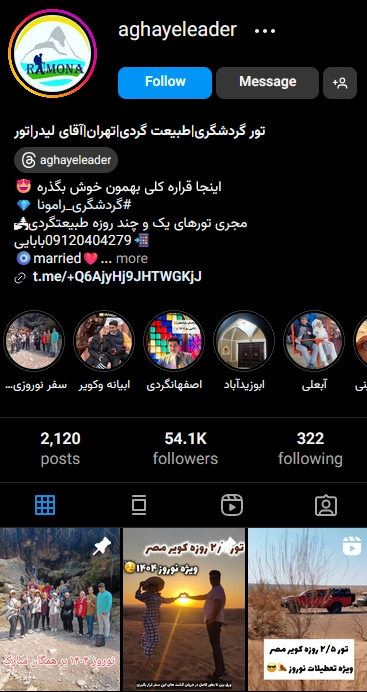 تبلیغات آژانس تور در اینستاگرام