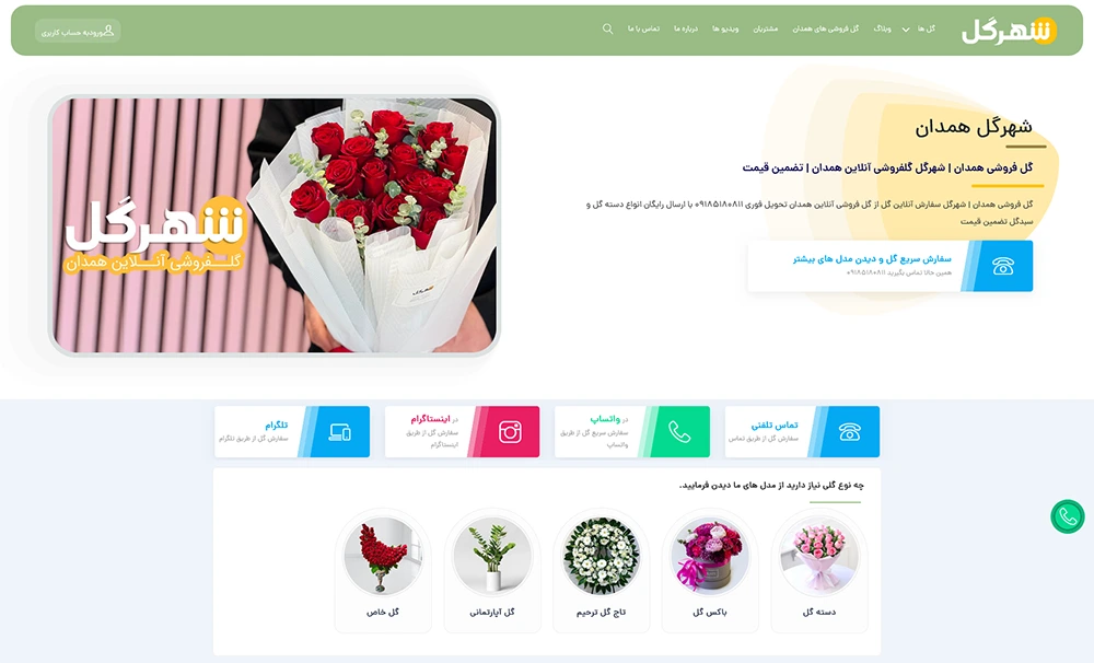 طراحی سایت گل فروشی