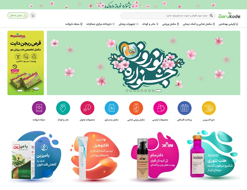 تبلیغات داروخانه با طراحی سایت برای فروش مکمل دارویی
