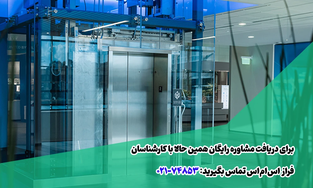 تبلیغات پیامکی آسانسور و بلابر