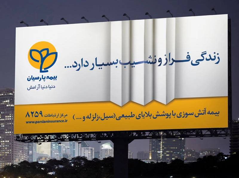 تبلیغات محیطی شرکت بیمه