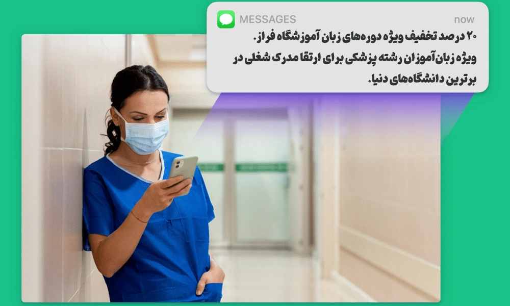 تبلیغ کلاس زبان با پنل پیامکی