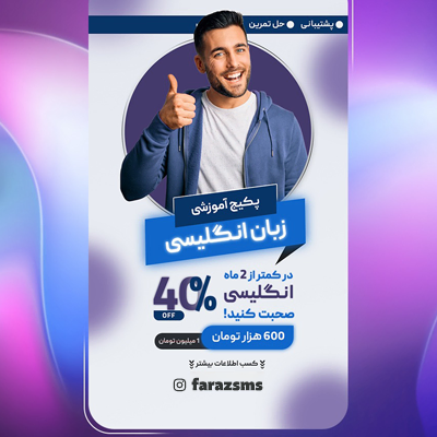 تبلیغ آموزشگاه زبان در شبکه های اجتماعی