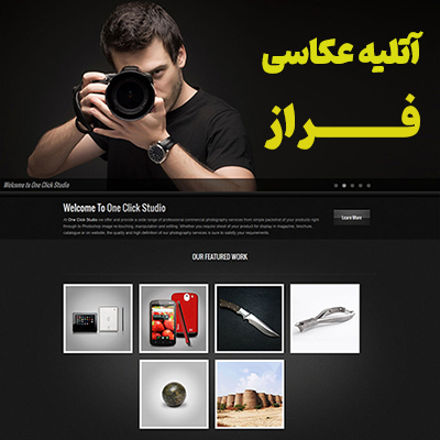 طراحی سایت آتلیه عکاسی