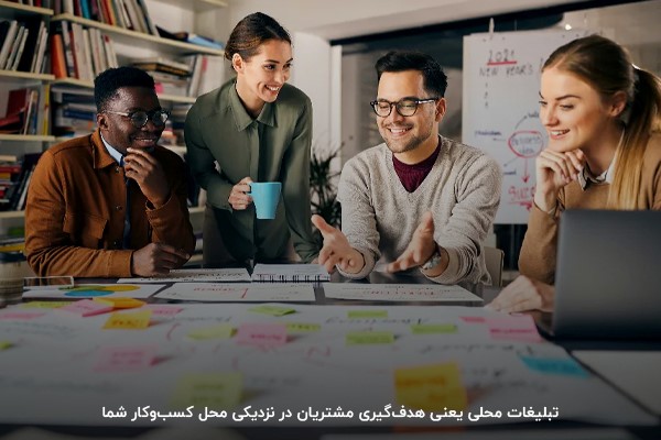 تبلیغات محلی چیست