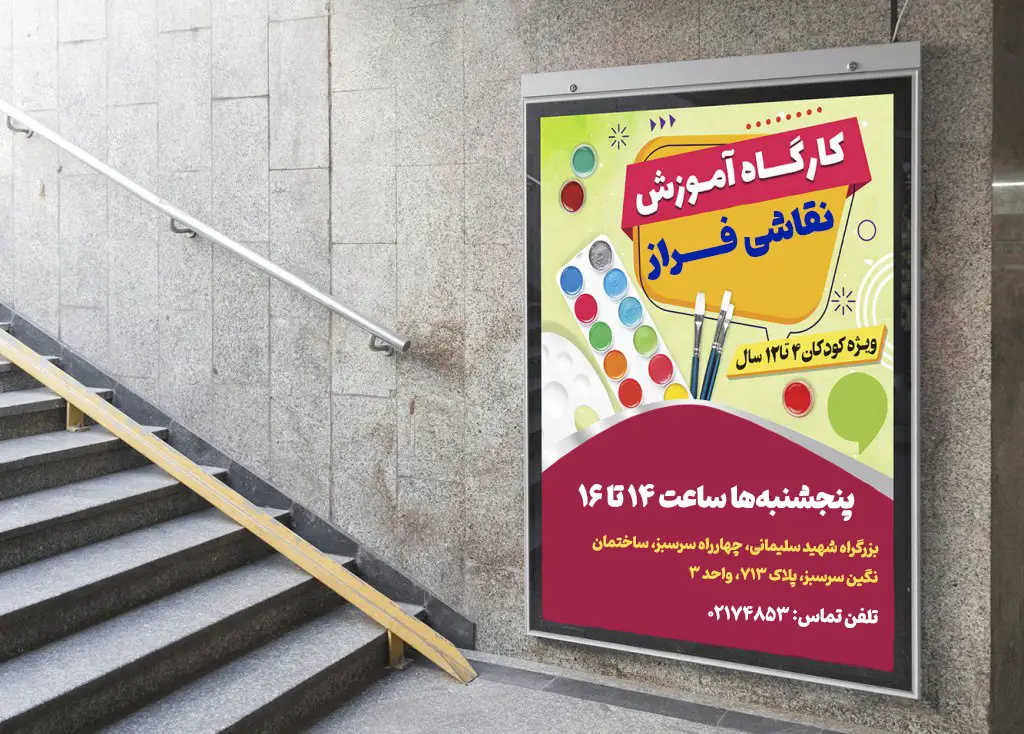 تبلیغ بنر کلاس نقاشی