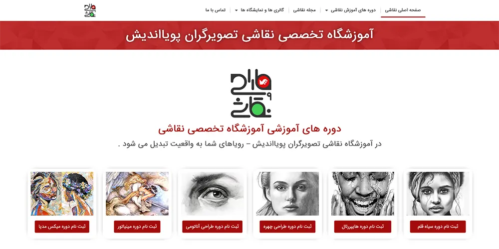 تبلیغ آموزشگاه نقاشی با سئو سایت