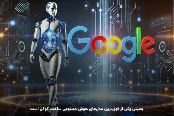 google gemini چیست